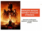 Прощай, "Бэтмен": в Таганроге возвращают билеты на премьеру