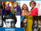 Куда пойти в Таганроге: праздник КВН, спектакли, аэрохоккей и концерт памяти Высоцкого