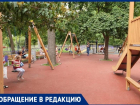 Таганроженка недовольна новой детской площадкой в парке им. Горького