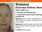 В Таганроге разыскивают 76-летнюю пенсионерку