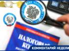 «Станет ли налог на доходы физлиц добровольным?»:ответ налоговой инспекции Таганрога