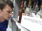 23 июня в Таганроге введут запрет на продажу алкоголя