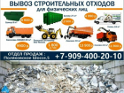 Вывоз строительного мусора: услуги ООО «Экотранс»