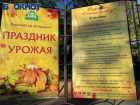 Праздник урожая пройдёт в субботу в Таганроге
