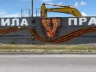 Граффити «Сила V правде» появилось в Таганроге