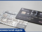 Сотрудников ТАНТК им. Бериева взволновал перевод зарплатных карт на новый банк
