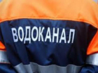 Депутаты оценили «МУП «Водоканал» в 65 миллионов рублей