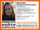 В Таганроге третий раз за год пропадает 15-летняя девочка