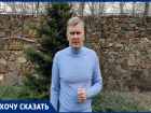 Виктор Кудряшов просит таганрожцев задать вопросы к «круглому столу» по дорогам