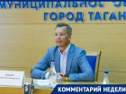 «Главный ориентир комплексного развития Таганрога – повышение качества жизни людей», - Андрей Яцкин
