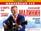 Александр Малинин: «Сегодня вечером я пою для вас!»
