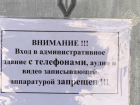 В Таганроге документ для служебного пользования повернули на граждан