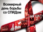  В Таганроге пройдет день борьбы со СПИДом