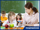 "Блокнот Таганрог" поздравляет всех учителей с профессиональным праздником