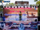 В Таганроге после 30-летнего перерыва возродился «День рыбака»