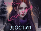 Обещают "слить всю инфу", но лишь грабят доверчивых таганрожцев: еще один вид мошенничества 