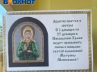 Скоро в Таганрог прибудет икона с мощами Матроны Московской