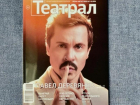 Таганрожец Павел Деревянко стал лицом обложки журнала