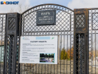 Парк 300-летия Таганрога приняли, не спросив мнение депутатов