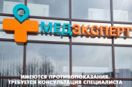 Диагностический центр "МедЭксперт" - 