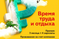 Продавцы на Черное море. 3 месяца = 4 зарплаты. Жилье бесплатно - 