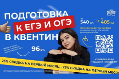 ЕГЭ и ОГЭ без паники: приходите в КВЕНТИН