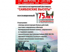 Под Таганрогом состоится  фестиваль  «Самбекские высоты»
