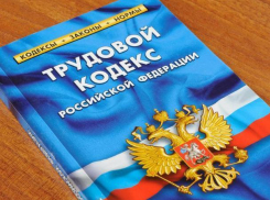 Таганрогскую фирму признали виновной в нарушении трудовых прав работника