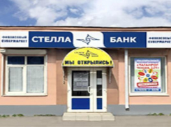 В Таганроге одним банком стало меньше
