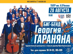 Биг-бенд Георгия Гараняна: ах, этот джаз