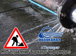  «Водоканал» Таганрога чинит  порывы водопровода в трёх местах  города