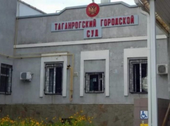 Таганрогский суд  отменил судебные заседания из-за карантина по коронавирусу