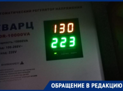Скачки напряжения в сети и проблемы с водой в ДНТ «Маяк» Таганрога