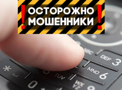 В Таганроге новый вид мошенничества, со старыми дырками