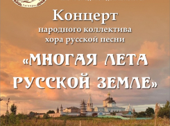 Концерт народного коллектива хора русской песни в Таганроге