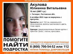 В Таганроге нашли пропавшую 15-летнюю девочку