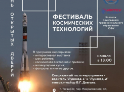 Мини-ракета взлетит на фестивале Космических технологий в Таганроге