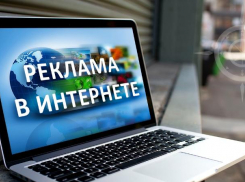 «Блокнот - Таганрог» информирует о ценах на размещение агитационных материалов