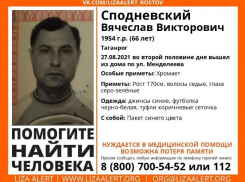 Спустя три дня в Таганроге нашли Вячеслава Сподневского