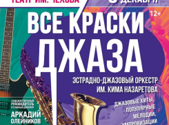 Все краски джаза в Таганроге — свинг с оркестром Кима Назаретова