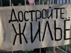 Обманутым таганрогским дольщикам придется еще подождать новых квартир