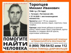 Пенсионер пропал в  Таганроге 