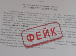 До Таганрога добрались фейки о мобилизации 