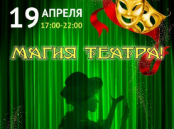 Таганрожцы смогут прочувствовать магию театра в предстоящей «Библионочи»