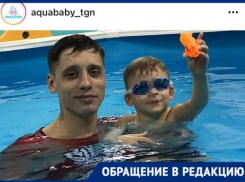 «Я не понимаю о чем речь», - такой ответ вместо зарплаты дает руководитель таганрогского бассейна «Аквабэби» 