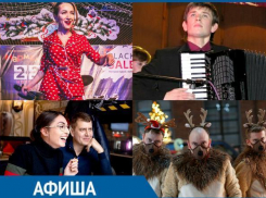Куда пойти в Таганроге: концерт Александра Поелуева, «Новогодний беспредел» и День Рождения «Мармелада»