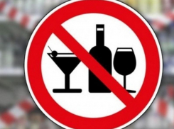 В Таганроге 28 июня запретят продажу алкогольной продукции