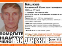 Пожилого мужчину быстро нашли в Таганроге