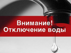 На сутки отключат воду в Камбициевке Таганрога
