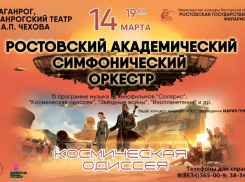 Отправляйтесь в космическое путешествие вместе с Ростовским академическим симфоническим оркестром 